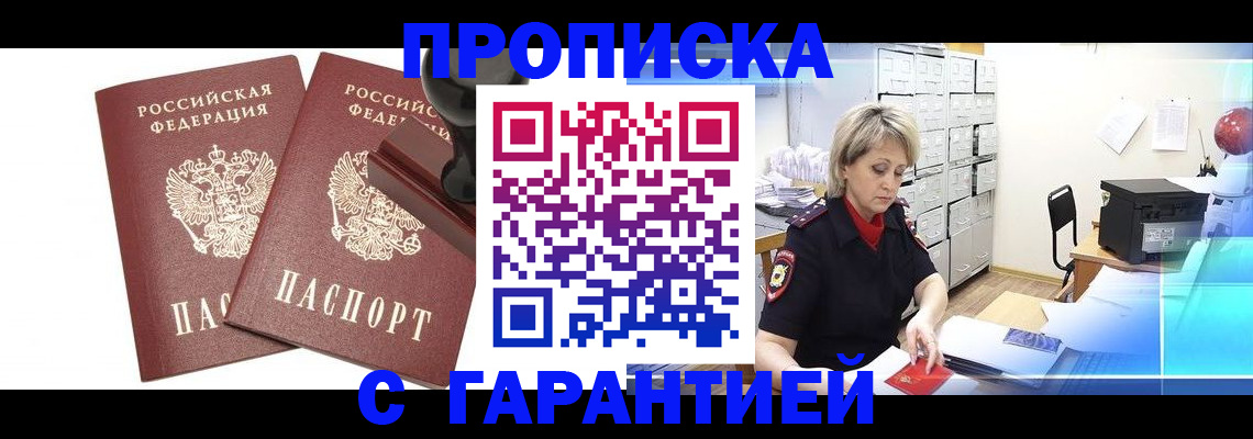 временная регистрация адрес в Ермолино