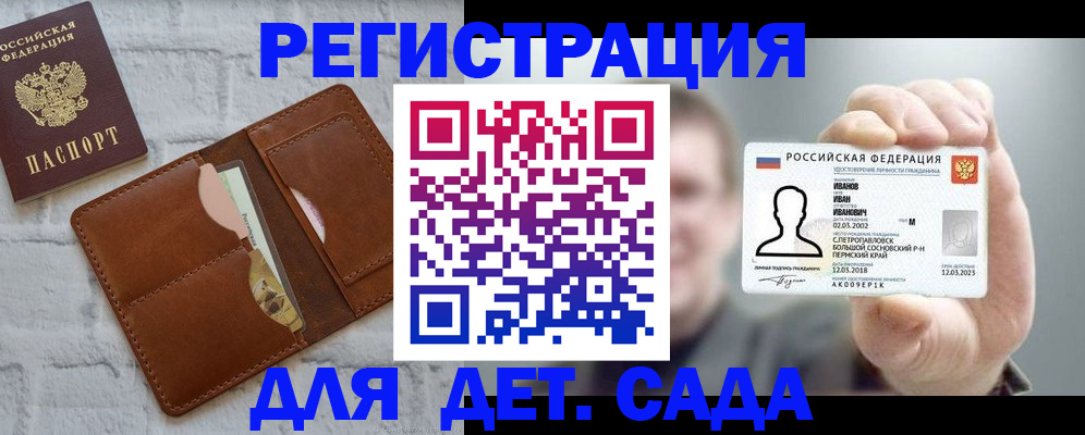 прописка для школы в Ермолино