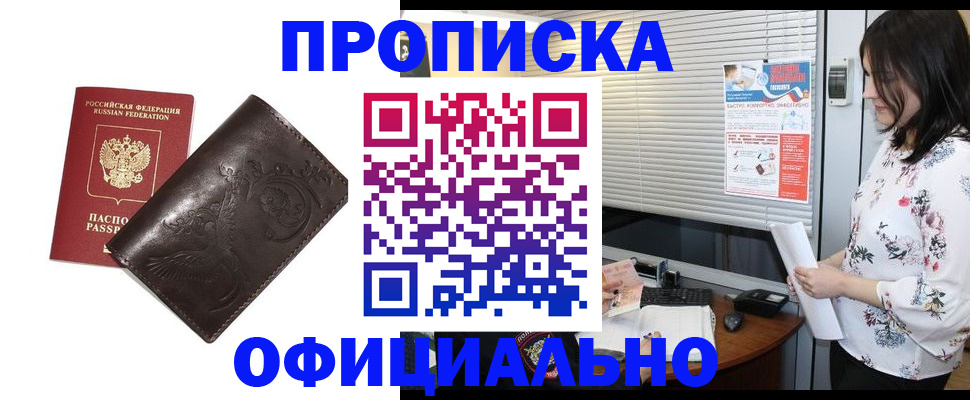 прописка 2025 в Ермолино